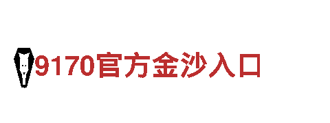 博鱼体育登录入口-领先的机械企业